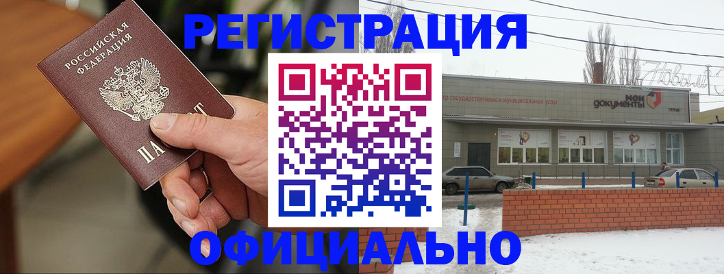 временная регистрация законно в Муравленко