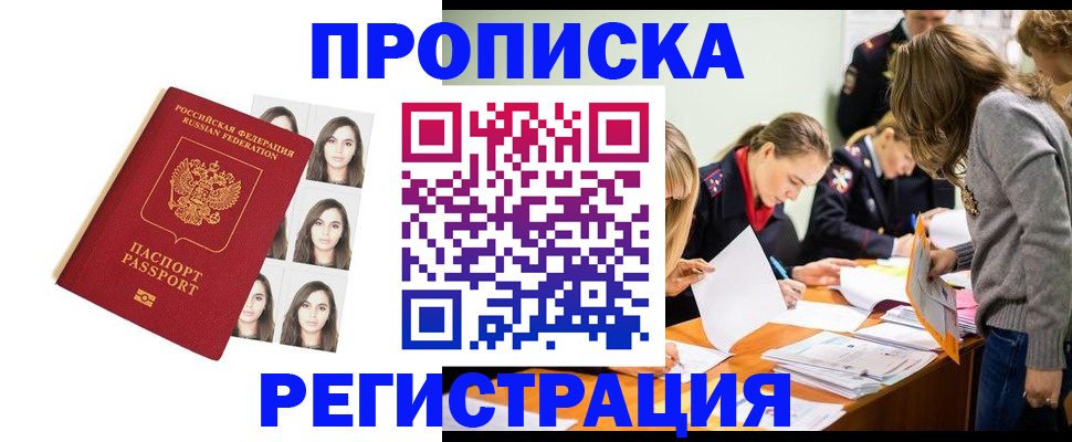 где прописаться в Муравленко