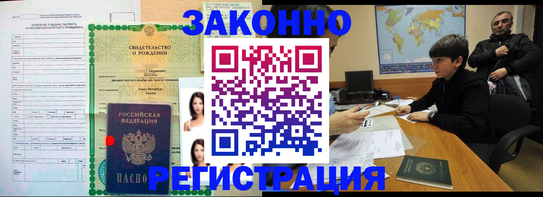 прописка ребенка в Муравленко