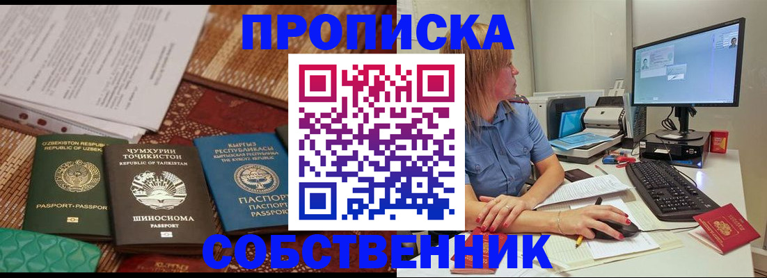 прописка иностранных граждан в Муравленко